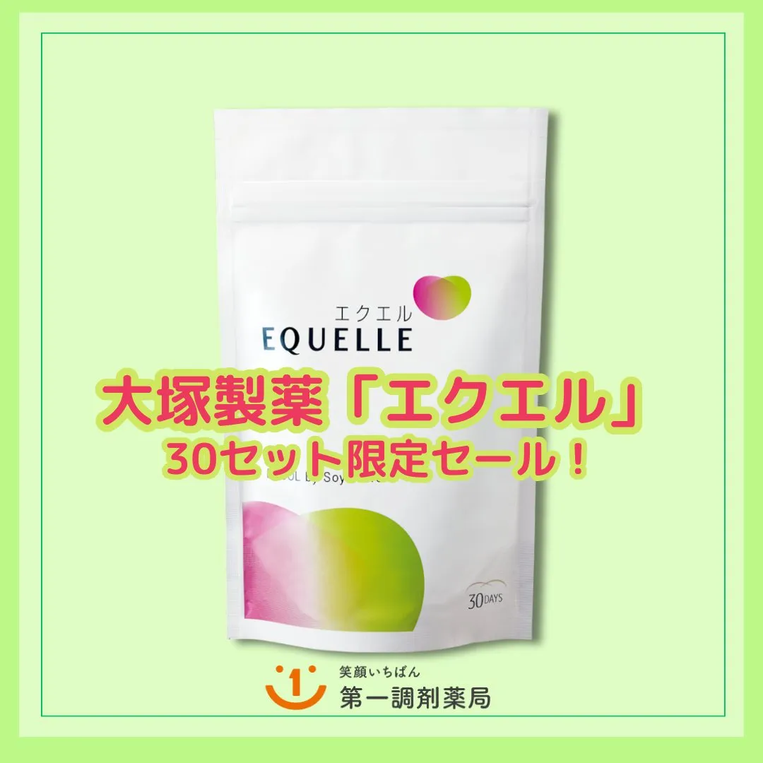 大塚製薬「エクエル」💊限定セール🎉