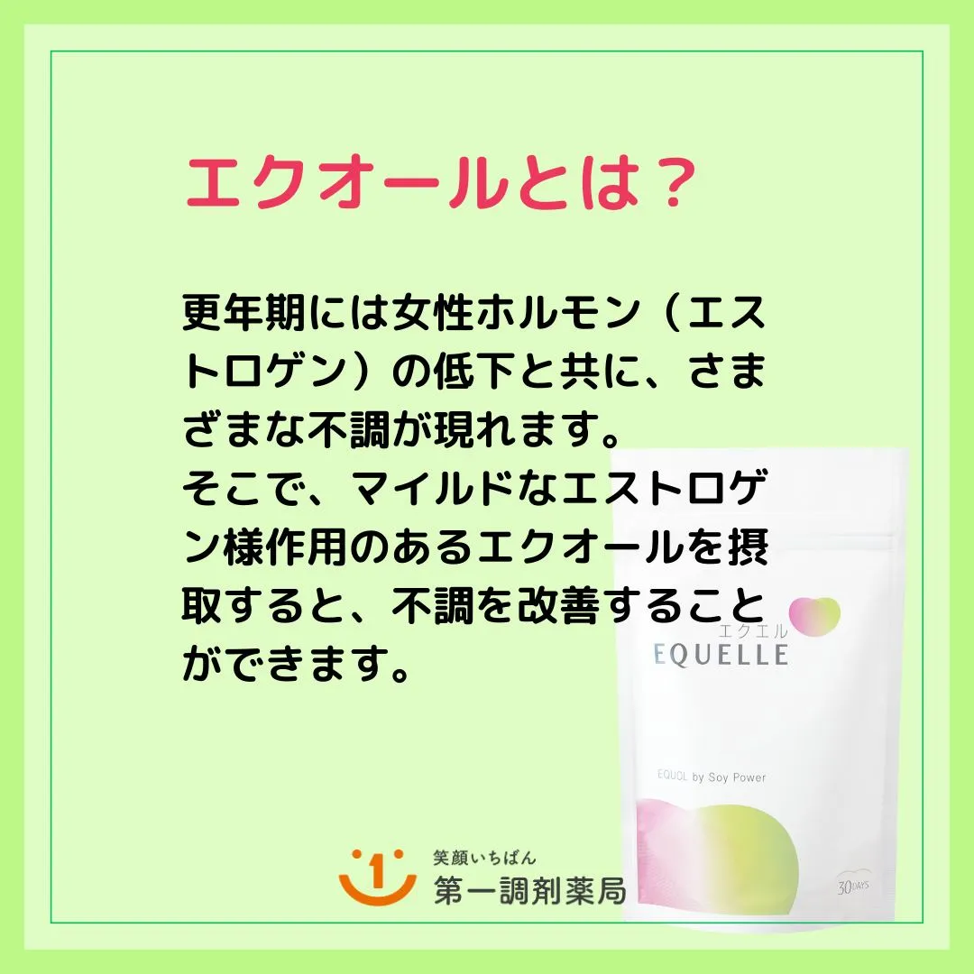 大塚製薬「エクエル」💊限定セール🎉