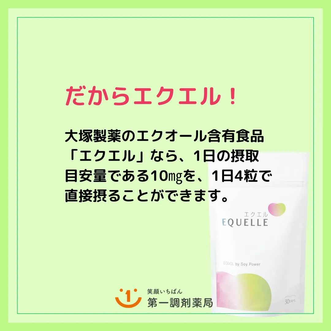 大塚製薬「エクエル」💊限定セール🎉