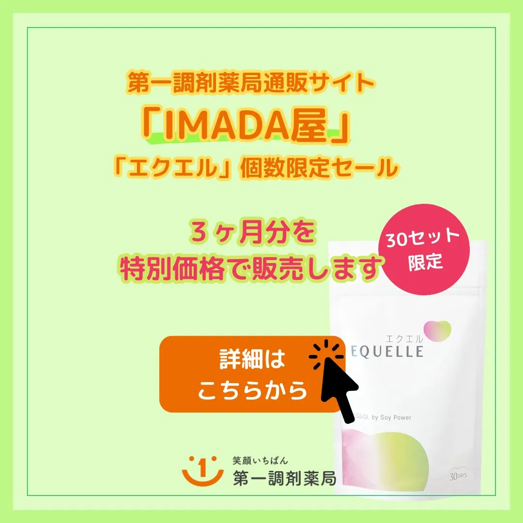 大塚製薬「エクエル」💊限定セール🎉