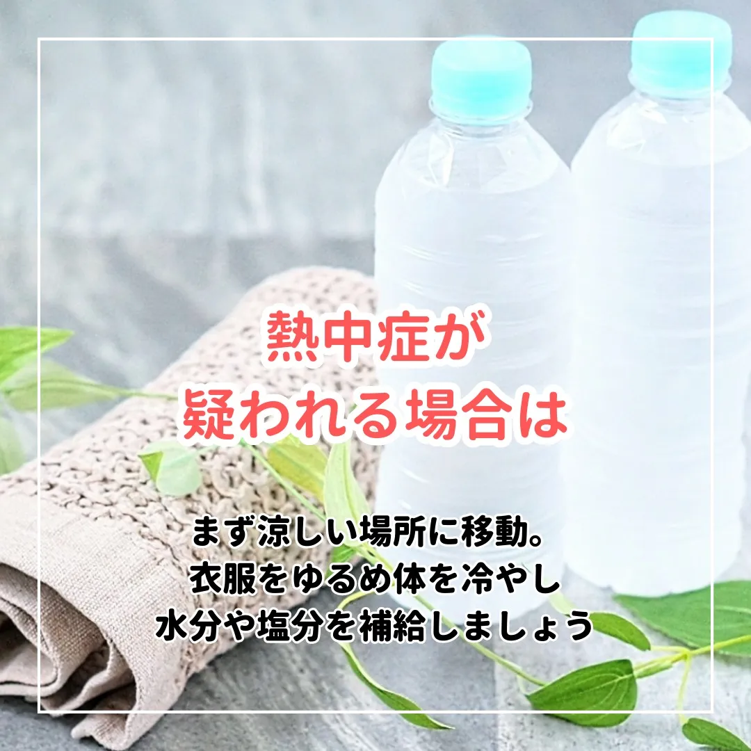 薬剤師が教える熱中症その3