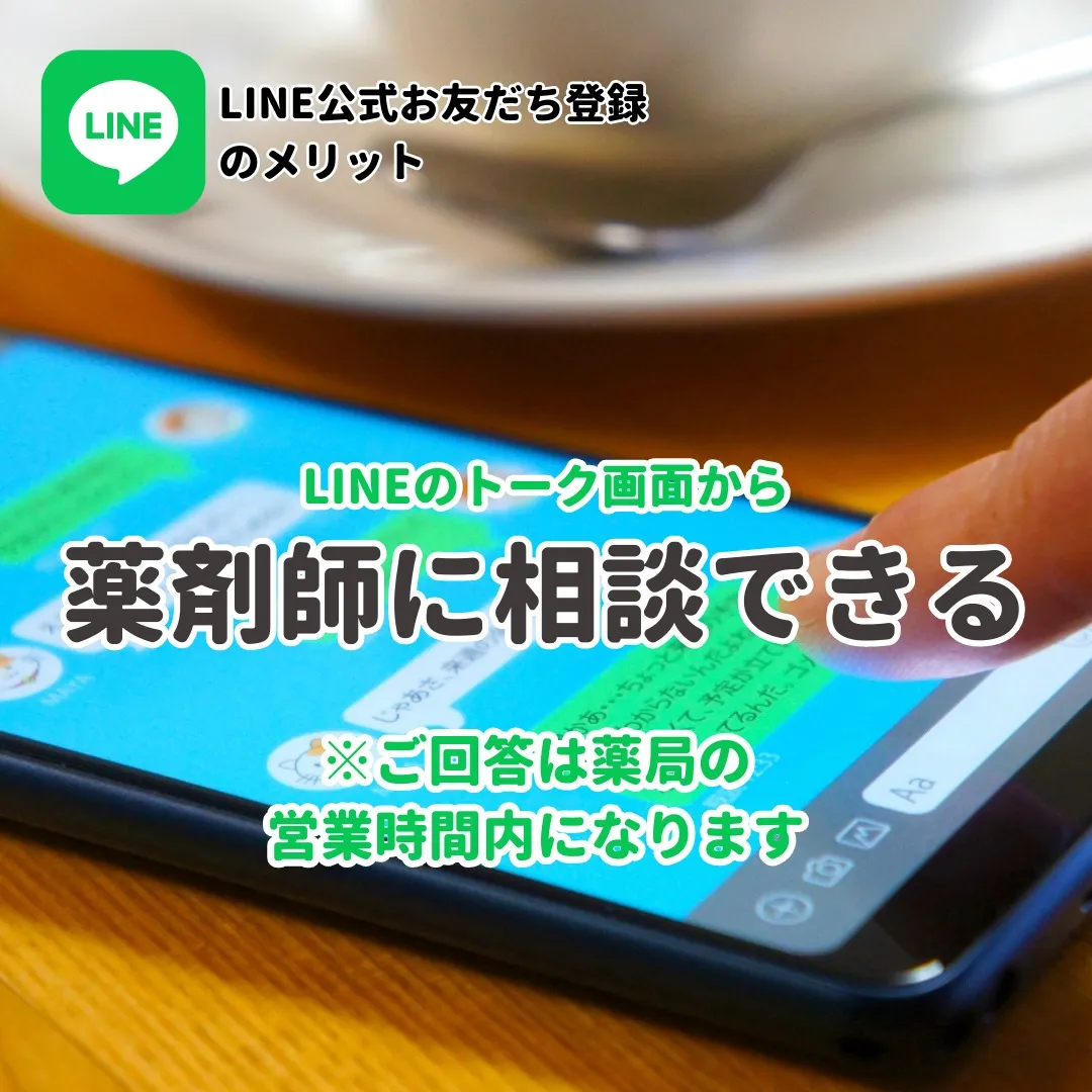 🎉第一調剤薬局各店舗、公式LINEアカウント開設🎉