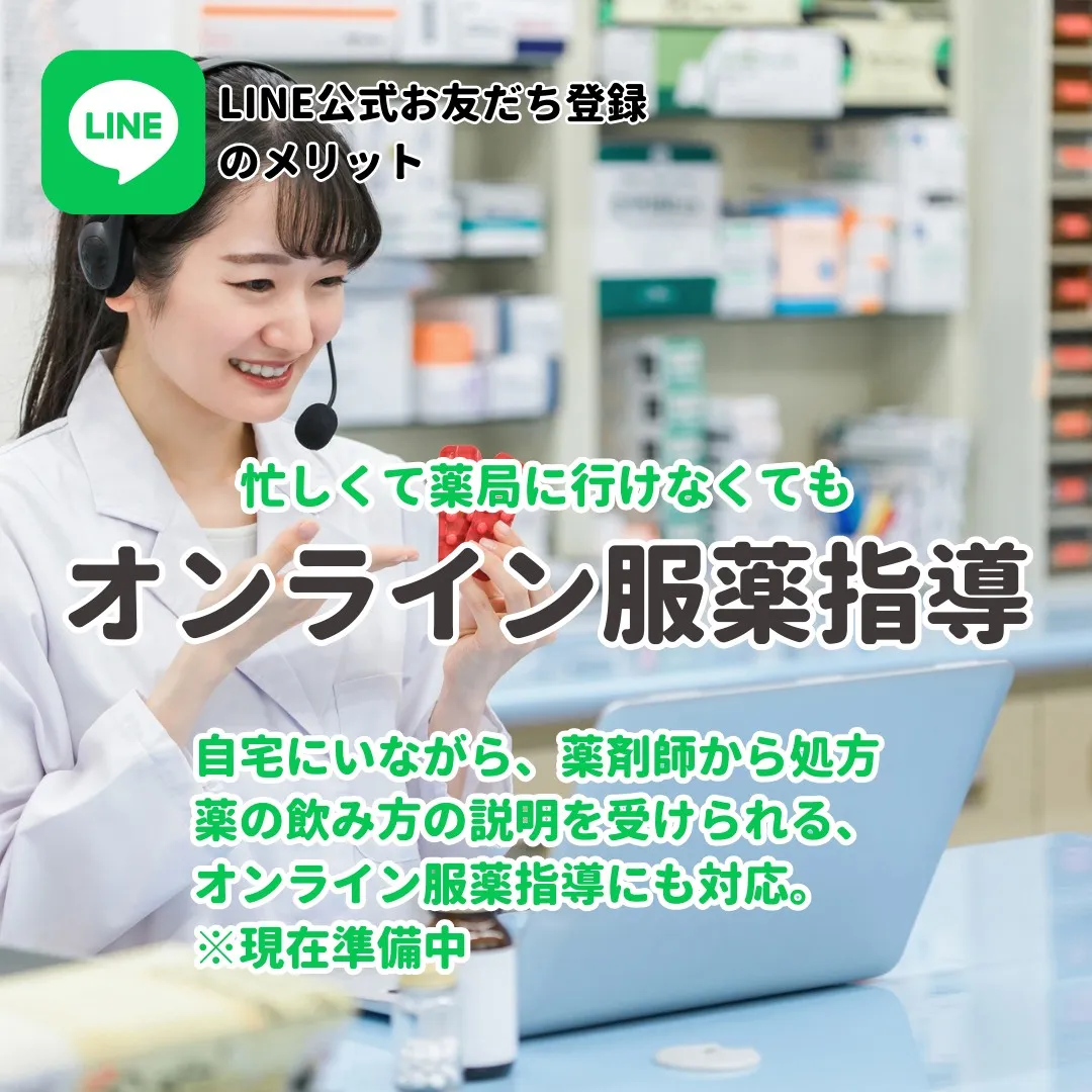 🎉第一調剤薬局各店舗、公式LINEアカウント開設🎉