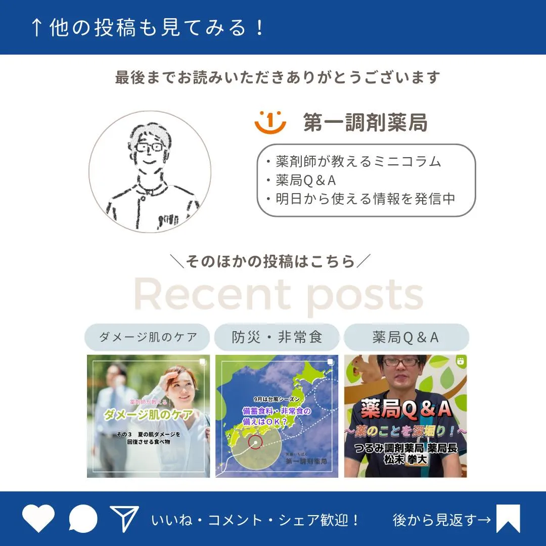 薬剤師が教える身になるミニコラム「感染症対策」 💉