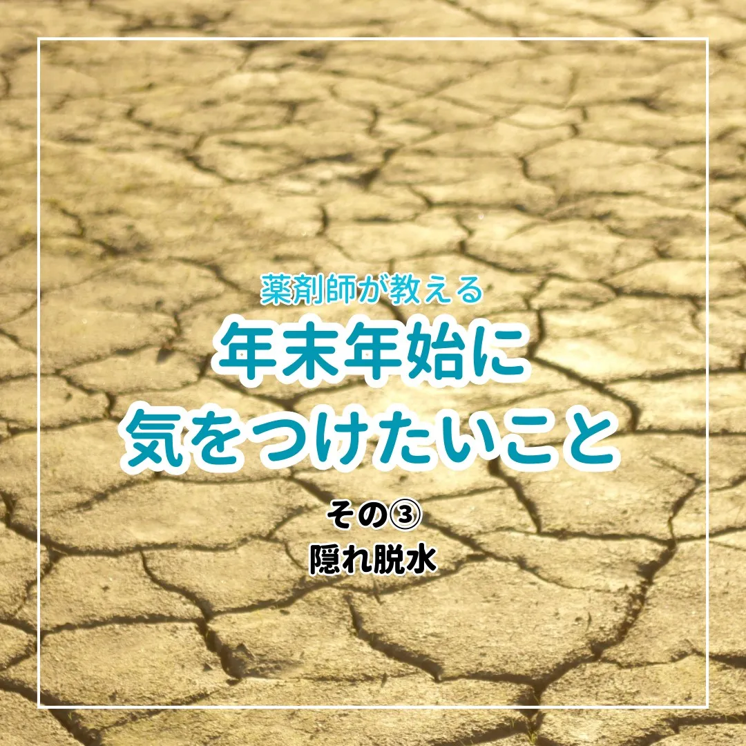 💊 薬剤師が教える身になるミニコラム 💊