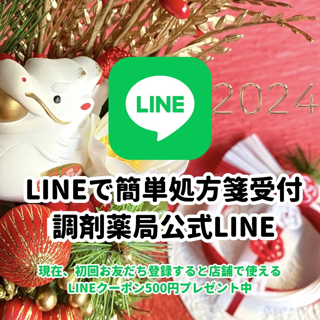 🎉第一調剤薬局各店舗、公式LINEアカウントにお友達登録しま...