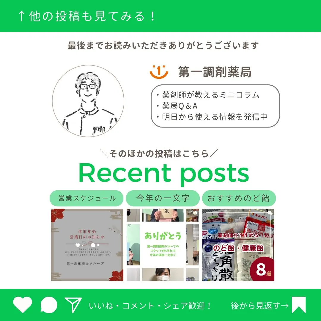 🎉第一調剤薬局各店舗、公式LINEアカウントにお友達登録しま...