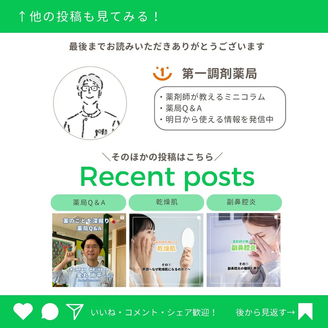 🎉第一調剤薬局各店舗、公式LINEアカウントにお友達登録しま...