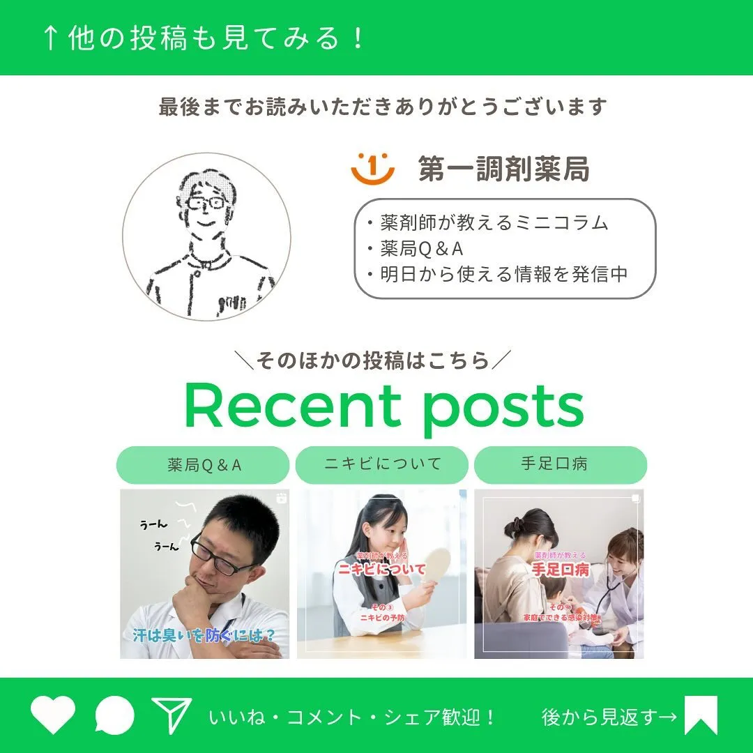 🎉第一調剤薬局各店舗、公式LINEアカウントにお友達登録しま...