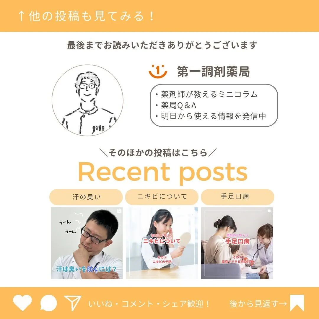 💊 薬剤師が教える身になるミニコラム 💊