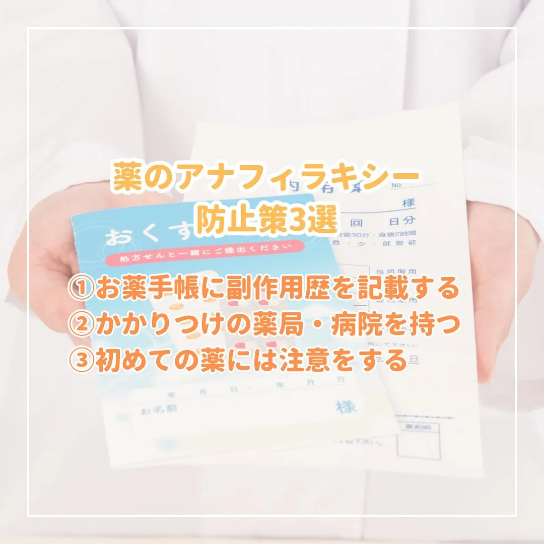 💊 薬剤師が教える身になるミニコラム 💊