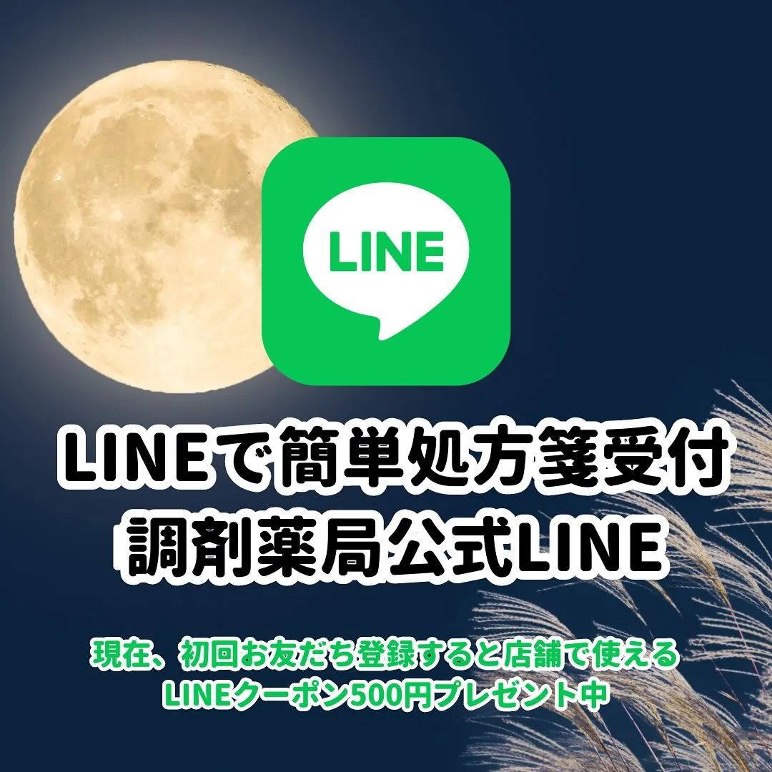 🎉第一調剤薬局各店舗、公式LINEアカウントにお友達登録しま...