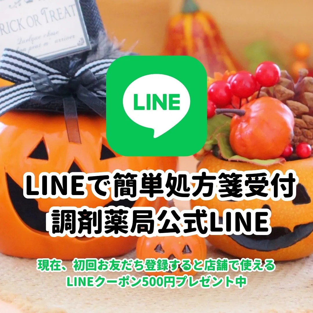 🎉第一調剤薬局各店舗、公式LINEアカウントにお友達登録しま...